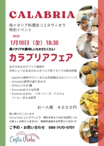 南イタリア料理店コスタヴィオラ 特別イベント